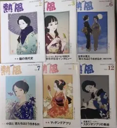 熱風　ジブリ　2024年6冊セット