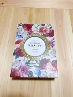 子宮委員長はるの子宮メゾット 完全保存版