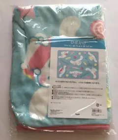 シナモロール ひざ掛け ブランケット 新品未開封