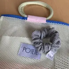 POTETE ポテテ　メッシュノバッグ　シュシュゴムグレー１個　新品未使用