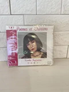 Yasuko Sugiyama Poèmes et Chansons