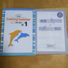 ITOO　みやび　カミングサマー　5科　合本　中1