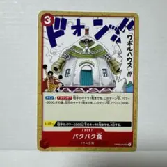 ワンピース　カードゲーム　バクバク食 UC OP08-019