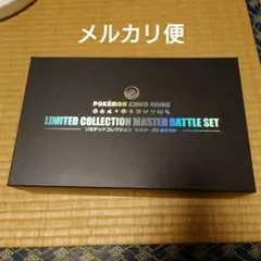リミテッドコレクション マスターバトルセット ダメカンケース等＋おまけ 2025年最新】マスターバトルセット ダメカンケースの人気