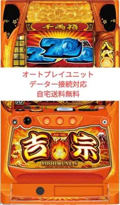 ⚡️パチスロ実機 吉宗A3 コイン不要機付 たのメル便発送 即遊技可能です。 ⚡️パチスロ実機 吉宗A3 コイン不要機付 たのメル便発送 即遊技