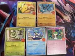 傷特価　マクドナルド　ピカチュウ　クワッス　ニャオハ　リオル　ラルトス　プロモ