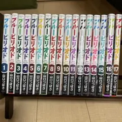 ブルーピリオド 全17巻セット