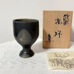 信楽焼　神山直彦作　茶碗 Yahoo!オークション -「神山直彦」(日本の陶磁) (陶芸)の落札