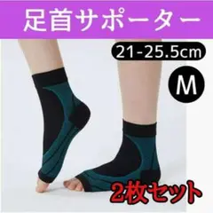 足首サポーター M 2枚セット メンズ レディース スポーツ 捻挫 偏平足 加圧