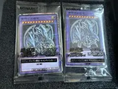 ブルーアイズアルティメットドラゴン　セブンイレブン　２枚セット