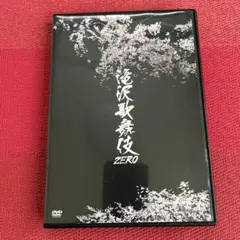 滝沢歌舞伎ZERO〈2枚組〉