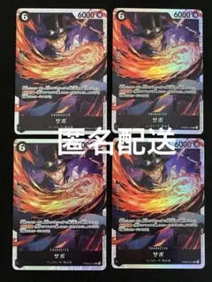 ワンピースカード　サボ　PRB02-014 ４枚
