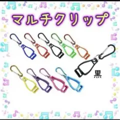 160.新品 黒 多機能クリップ ハンガークリップ