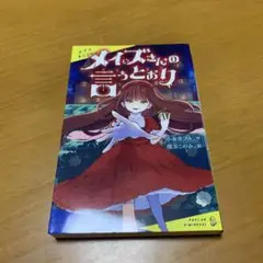 メイズさんの言うとおり　　s83