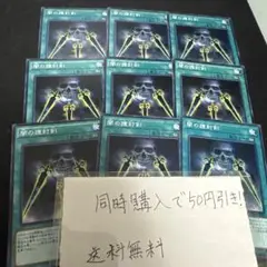 遊戯王 闇の護封剣　9枚　45084
