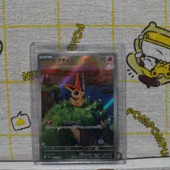ビクティニ 　AR プロモ　新品未開封
