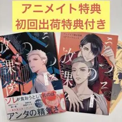 うつろの放課後　つし子