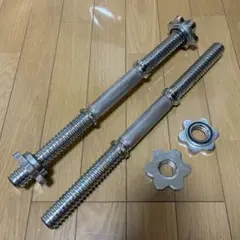 【 LEADING EDGE 】ダンベルシャフト×2本 (28mm)