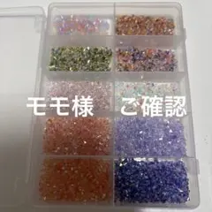モモ様　ご確認用