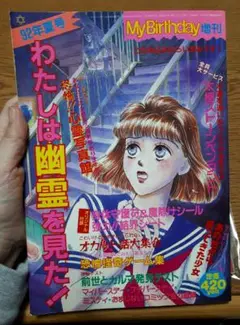 My Birthday増刊号２冊セット＋１冊＆おまけ 2025年最新】Mybirthday増刊の人気アイテム - メルカリ