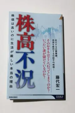 株高不況