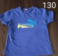 プーマ Tシャツ 半袖 ブルー キッズ 130 PUMA