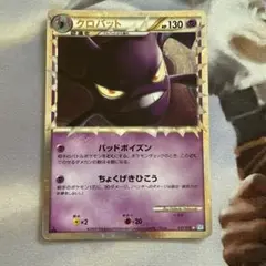 クロバット　レジェンド