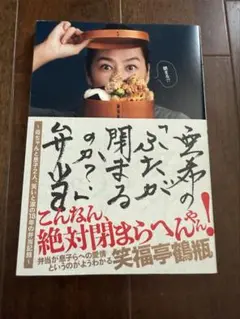 ふたが閉まるのか弁当 手作り 弁当 料理