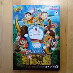 映画ドラえもん のび太と奇跡の島 アニマル アドベンチャー