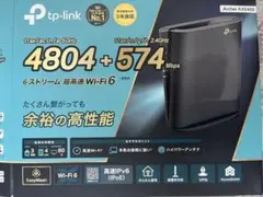 TP-Link Archer AX5400 Wi-Fi 6ルーター
