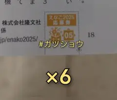 BUBKA 2025年9月号 えなこ夏表紙ジャック 応募券 6枚