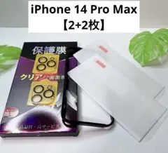 iPhone 14 pro max フィルム ガイド枠 2+2枚