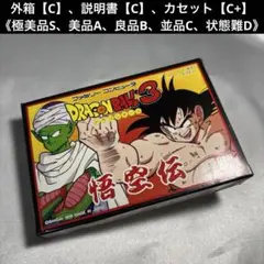 【並品】 ファミコン ドラゴンボール3 悟空伝