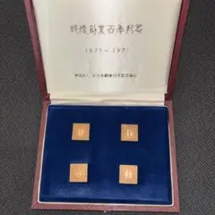 2025年最新】郵便 100年記念 メダルの人気アイテム - メルカリ