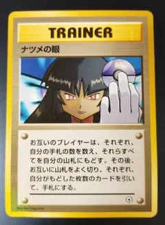 ナツメの眼 トレーナーカード ポケモン 旧裏