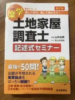 2025年最新】土地家屋調査士 記述式セミナーの人気アイテム