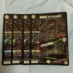 龍装鬼オブザ08号
