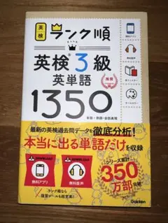 英検3級英単語1350