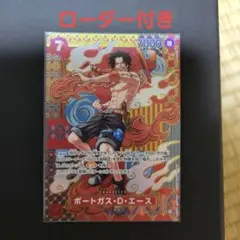 【美品】ポートガス・D・エース ワンピースカード