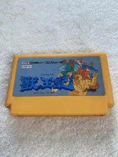ファミコンでSEGA！ファミコン 獣王記（ソフトのみ）