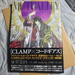 コードギアス×CLAMP　画集　ミューチュアリティ Code Geass x CLAMP: Mutuality | Code Geass Wiki | Fandom