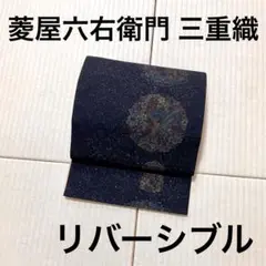宝尽くし文様の両面全通柄袋帯　菱屋六右エ門謹製　菱屋六右ヱ門　着物a お得なエブリデイロープライス】 【高垣織物 菱屋六右ヱ門