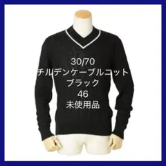 SALE|30/70 トレンタセッタンタ|チルデンケーブルニット|46|未使用 2025年最新】trenta settantaの人気アイテム - メルカリ