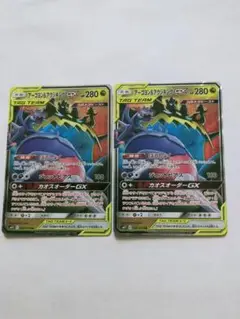 アーゴヨン＆アクジキングGX SM12　2枚セット