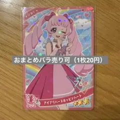 ひみつのアイプリ6弾 アイプリバースポッピンハート（1枚）