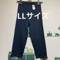 新品 ワコール 暖かボトムパンツ「LLサイズ・紺」