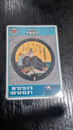 マンホールカード　第26弾　宇都宮市　初期ロッド