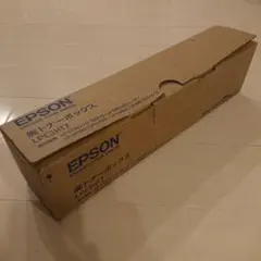 エプソン廃トナーボックス LPC3H17 未使用