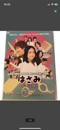 はさみ hasami DVD