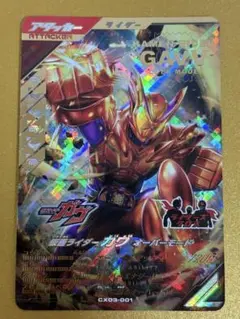 ガンバレジェンズLR仮面ライダーガヴ オーバーモード